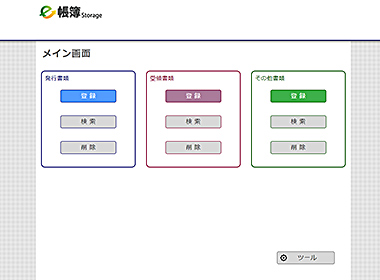 e帳簿Storageイメージ